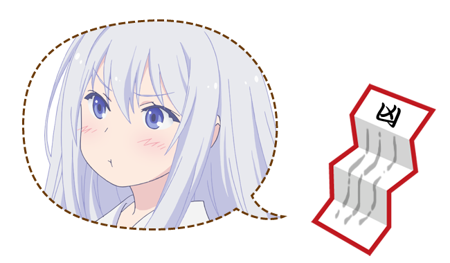 凶
