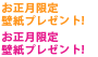 お正月限定壁紙プレゼント！